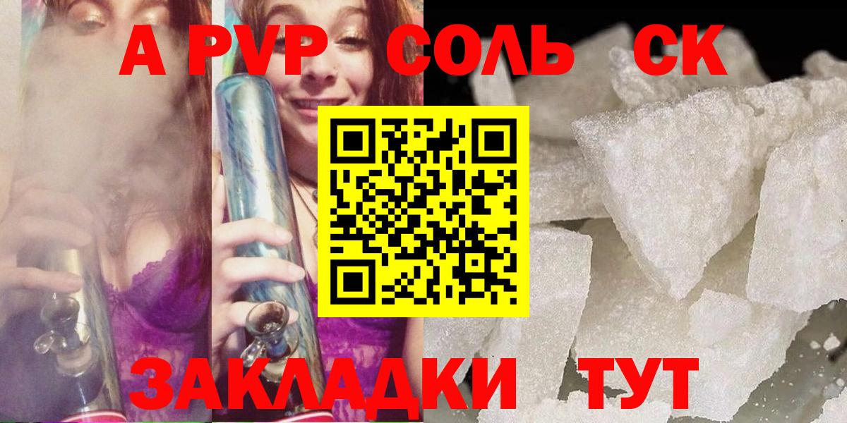 Альфа ПВП СК  Вход с VPN  наркошоп  APVP  Бор  А ПВП крисы CK 