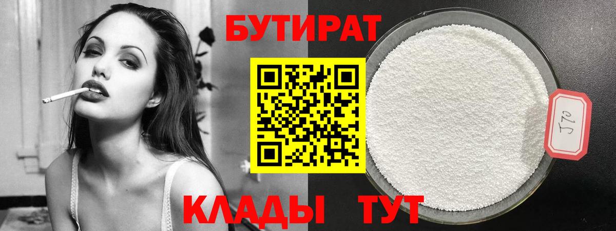 Бутират оксана  Вход с VPN  Бор 