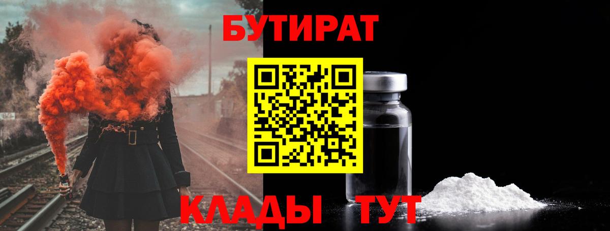 БУТИРАТ вода Бор