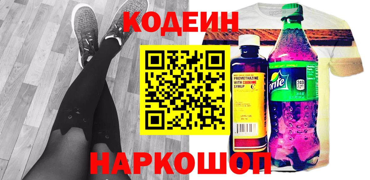 Кодеиновый сироп Lean напиток Lean (лин) Бор