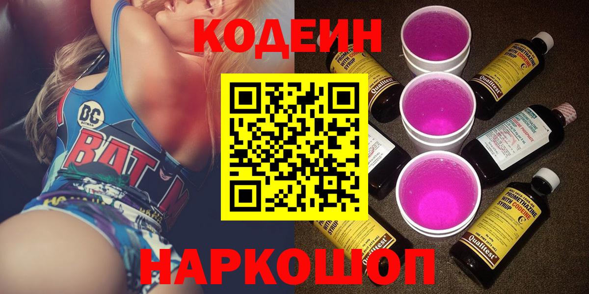 Бор  Кодеин напиток Lean (лин)  Вход с VPN 