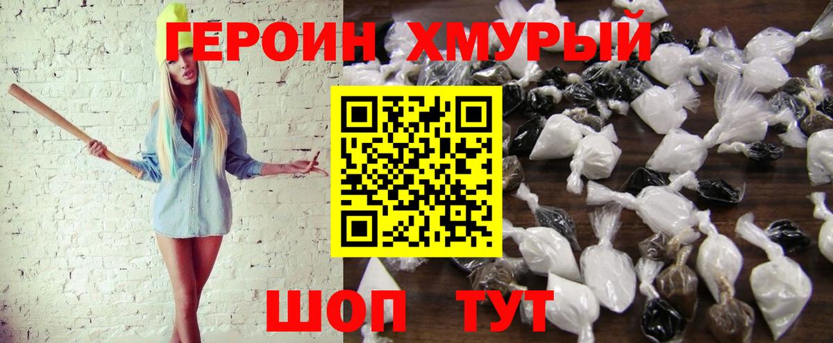 Героин Heroin Бор