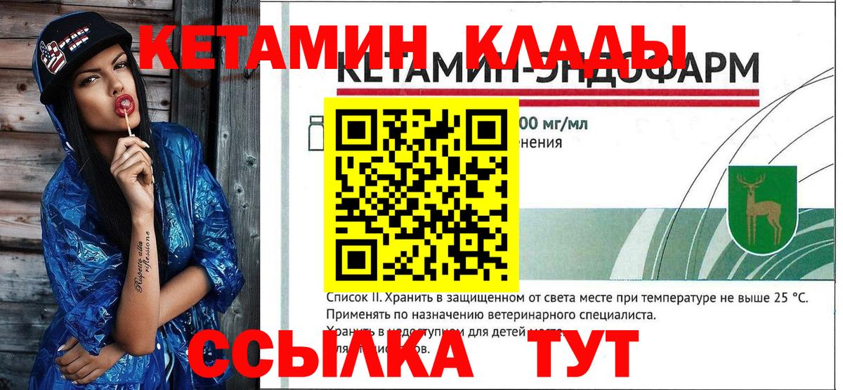 Кетамин VHQ  Вход с VPN  Кетамин ketamine  Бор 