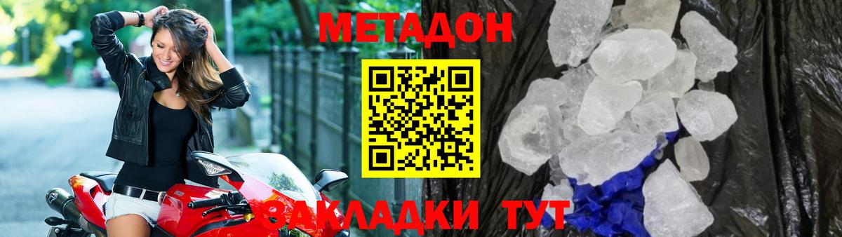 Метадон methadone  Вход с VPN  Бор 